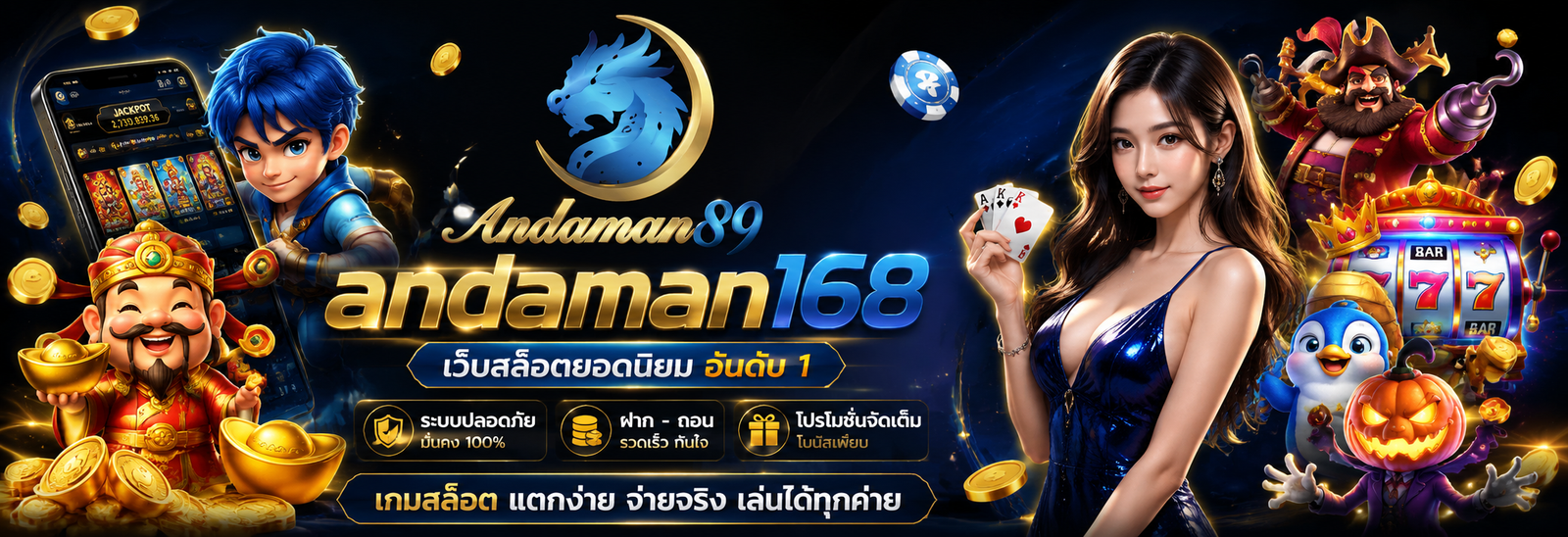 andaman168 เว็บสล็อตออนไลน์อันดับ 1 สร้างรายได้ไร้ขีดจำกัด