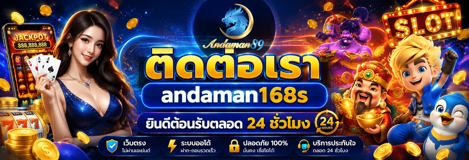 ติดต่อเรา andaman168s ยินดีต้อนรับตลอด 24 ชั่วโมง