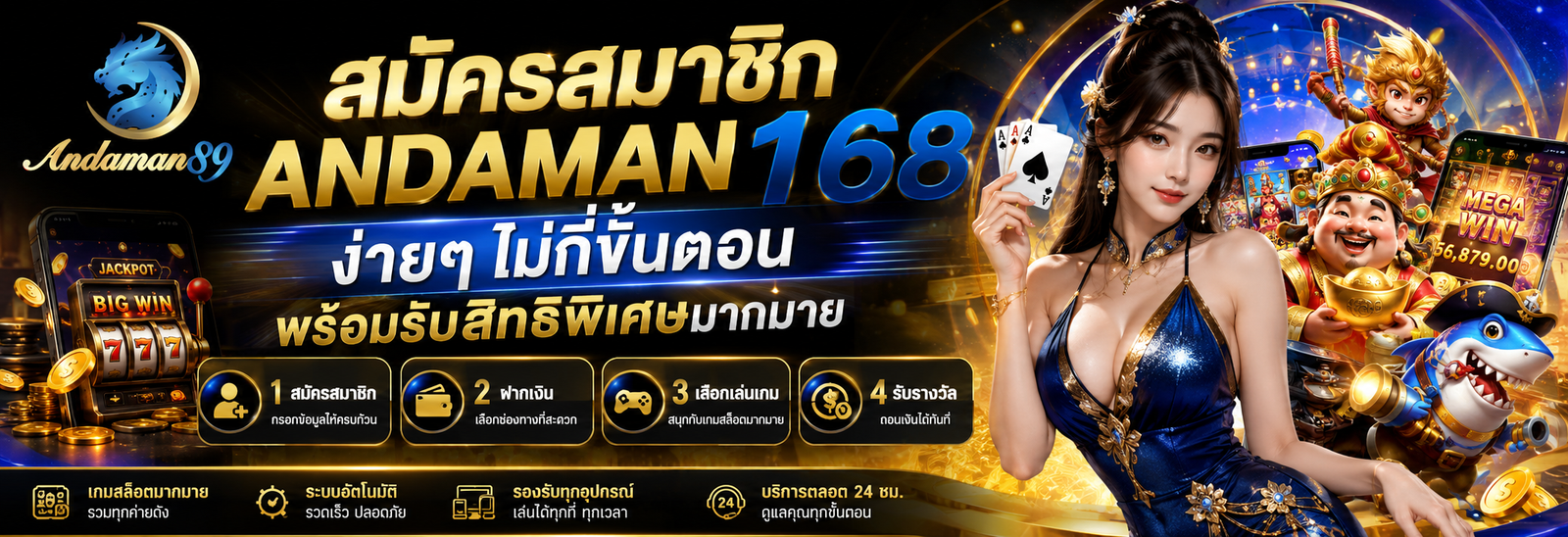 สมัครสมาชิก ANDAMAN168 ง่ายๆ ไม่กี่ขั้นตอน พร้อมรับสิทธิพิเศษมากมาย