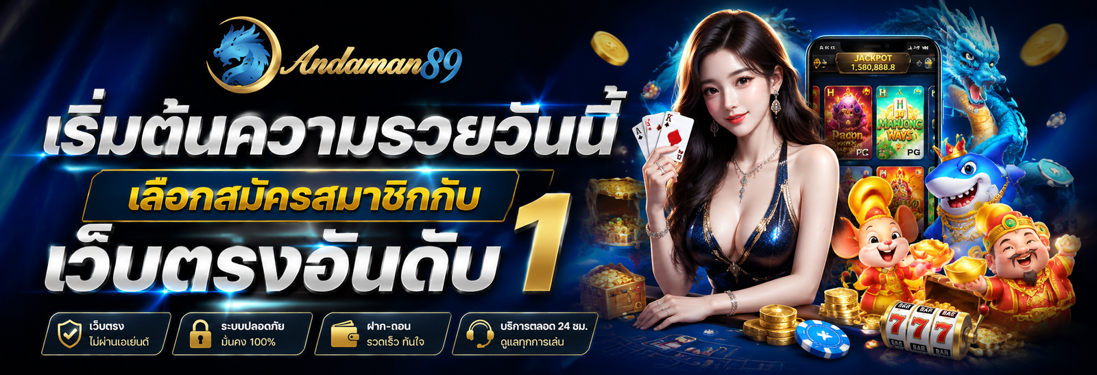 เริ่มต้นความรวยวันนี้ เลือกสมัครสมาชิกกับเว็บตรงอันดับ 1